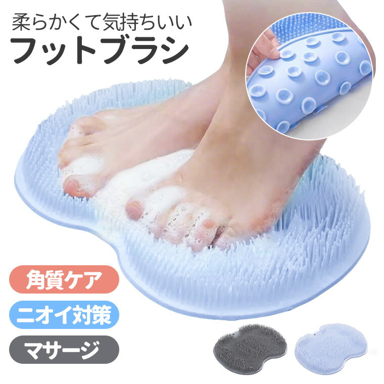 楽天市場】【手洗いでは感じられない】フットブラシ 足裏ブラシ バス