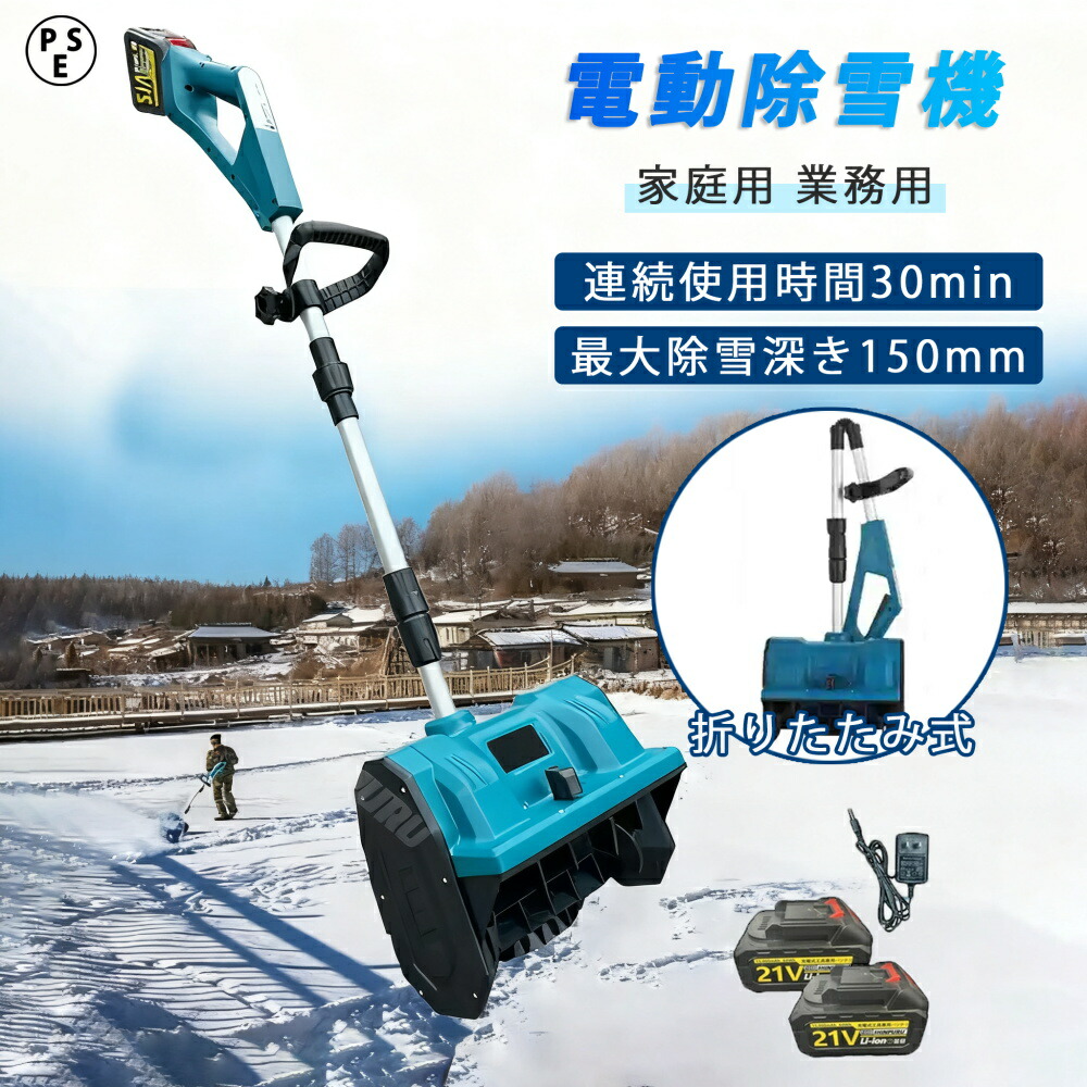 楽天市場】電動除雪機 除雪幅30cm 除雪器具 電動除雪スコップ ショベル