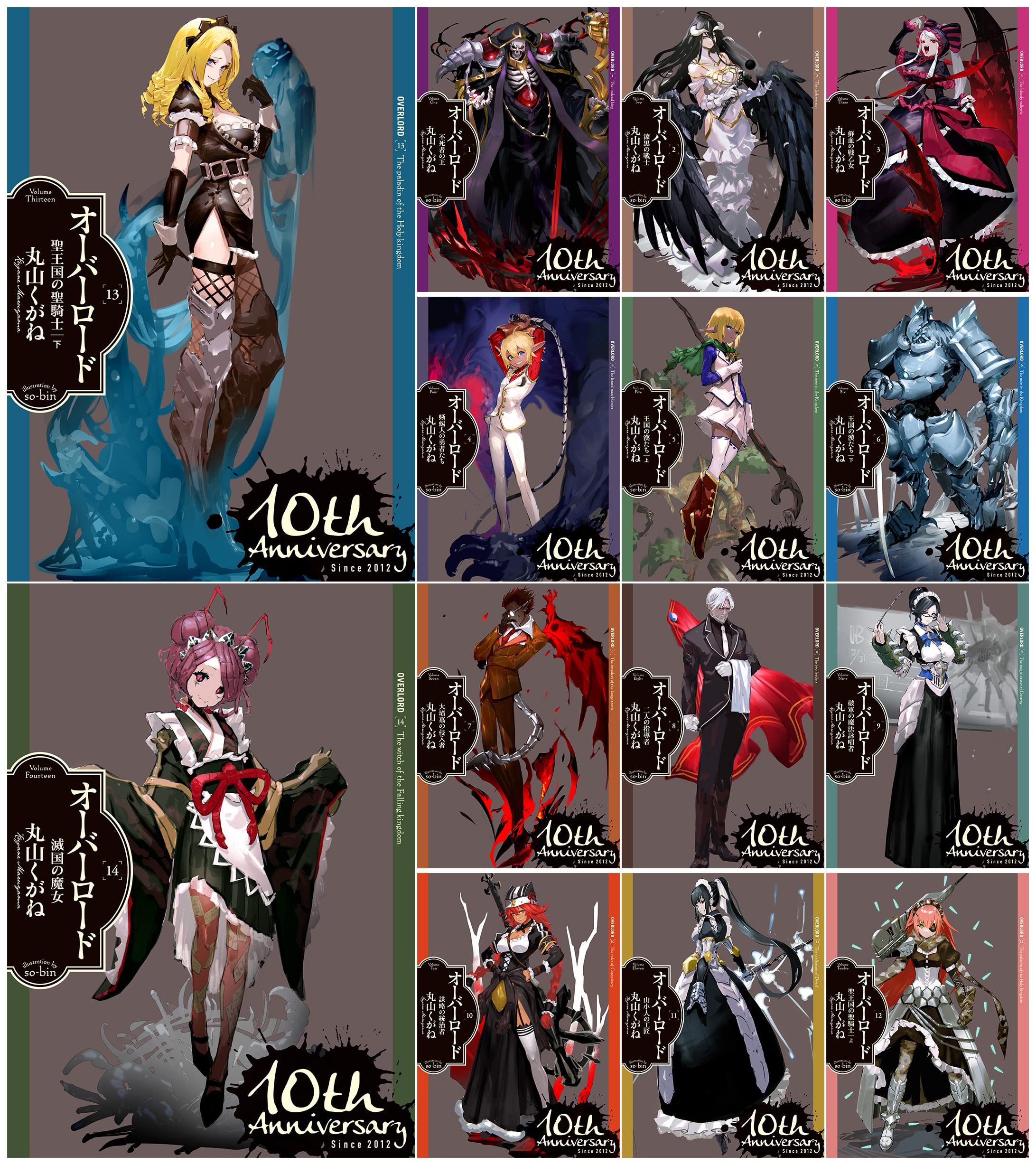 オーバーロード10周年記念カバー版 全15巻セット+16巻 オーバーロード