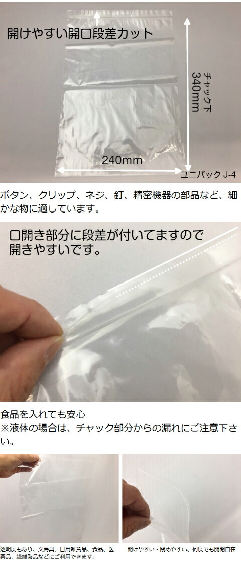 楽天市場】チャック付きポリ袋 チャック ポリ袋 ユニパック J-4 厚み