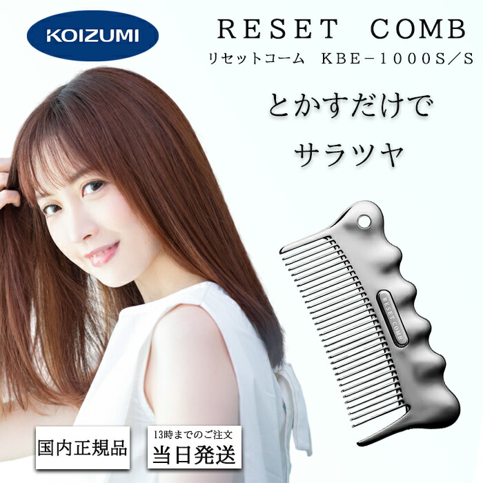 楽天市場】☆13時までのご注文で当日発送☆ リセットコーム 持ち運び