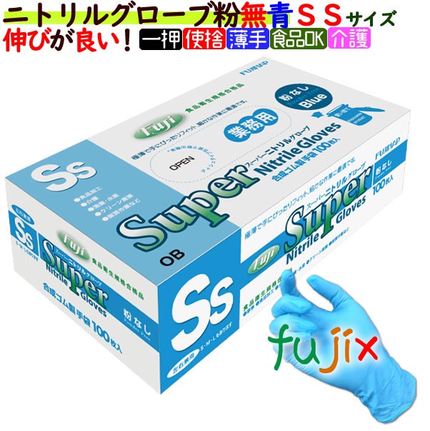 ニトリル手袋 SS」の人気商品一覧 | 安い商品を通販サイトから探す