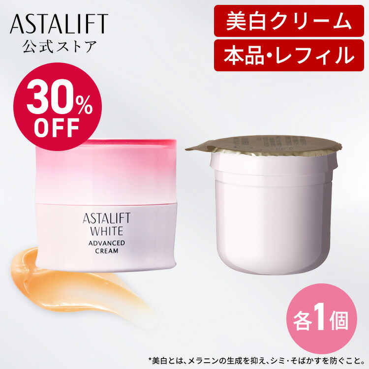 楽天市場】アスタリフト ホワイトクリーム レフィルの通販
