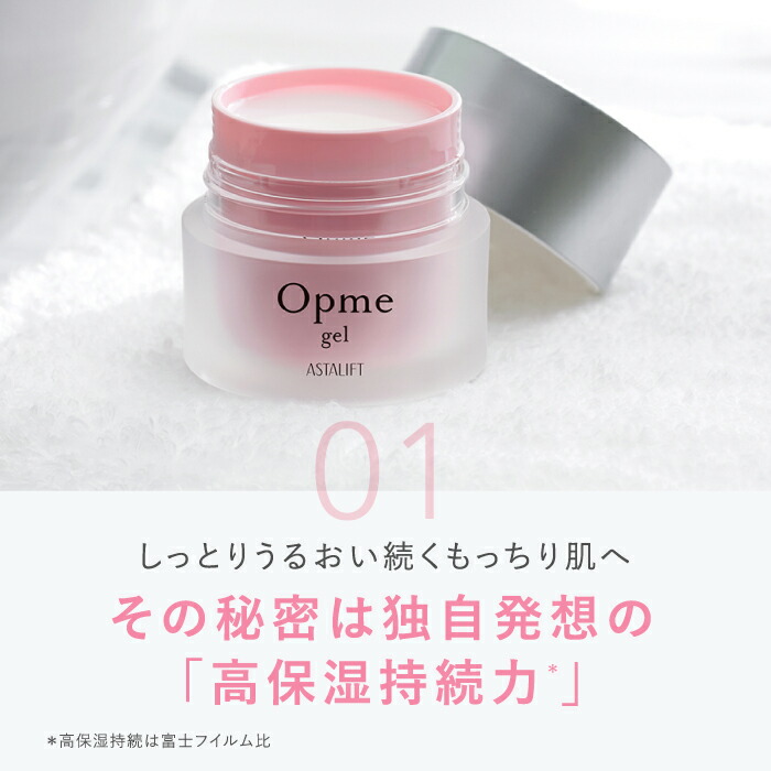 楽天市場】オールインワン アスタリフト オプミー ジェル 60g レフィル