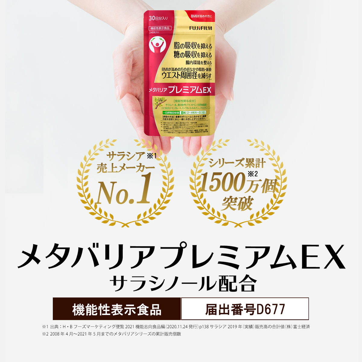 楽天市場】メタバリア プレミアムEX 90日分 720粒 [機能性表示食品