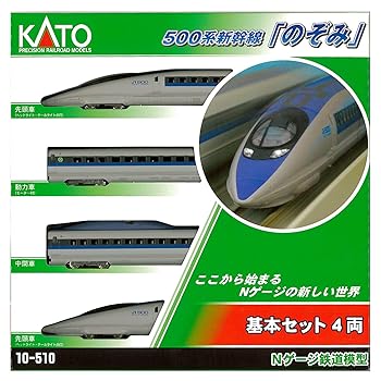 楽天市場】【中古】KATO Nゲージ 500系 新幹線 のぞみ 基本 4両セット
