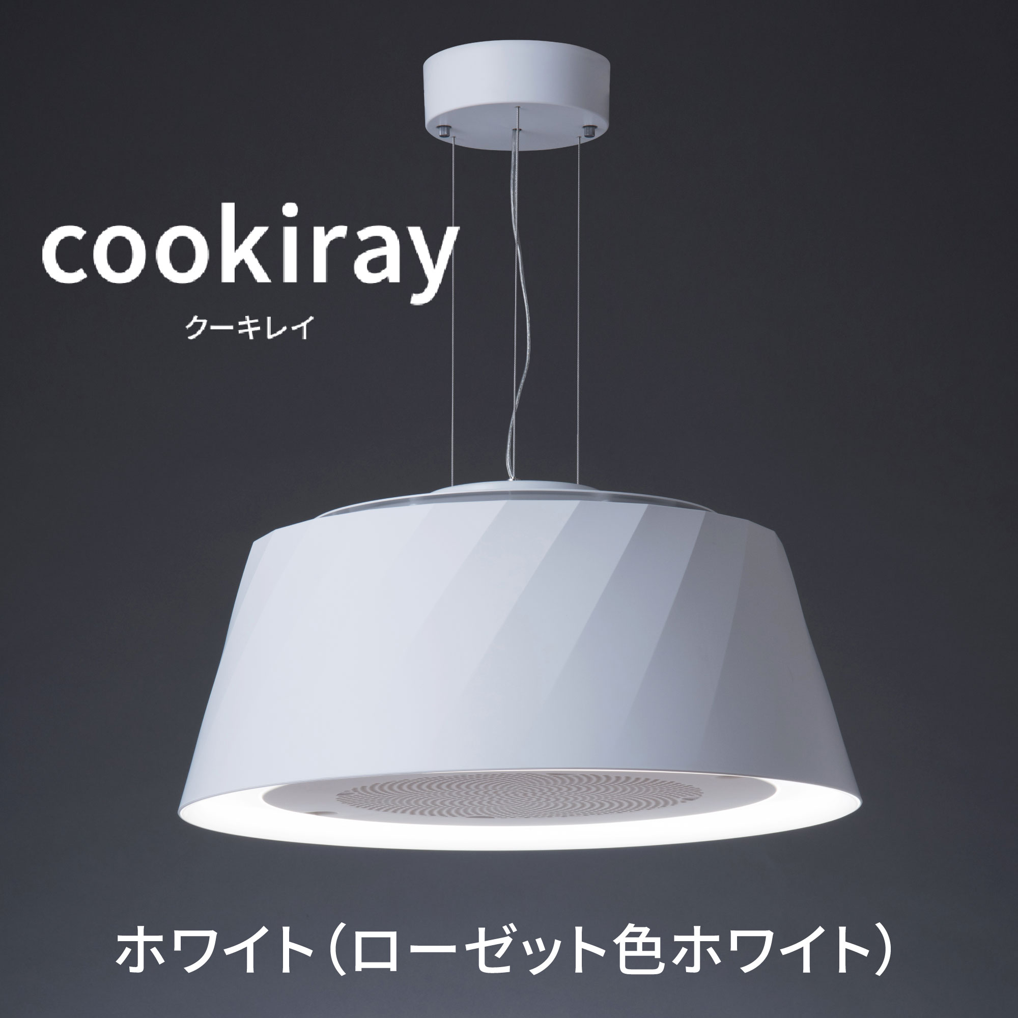 楽天市場】【富士工業公式】【 空気清浄機 & 照明 】 クーキレイ