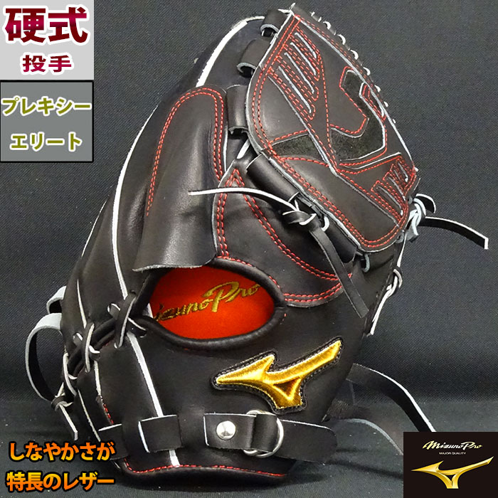 楽天市場】ミズノプロ 硬式 オーダー グラブ フジスポオリジナル