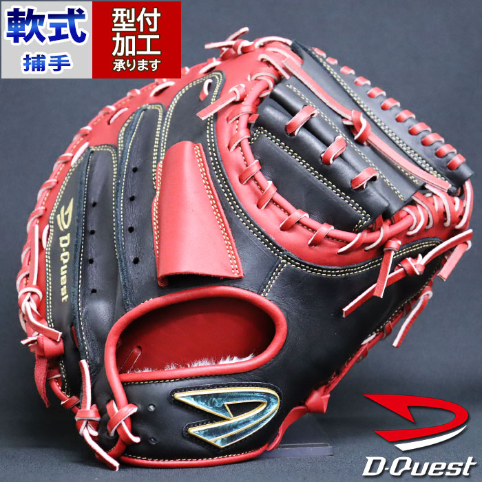 楽天市場】野球 Dクエスト 軟式キャッチャーミット 軟式 ミット D