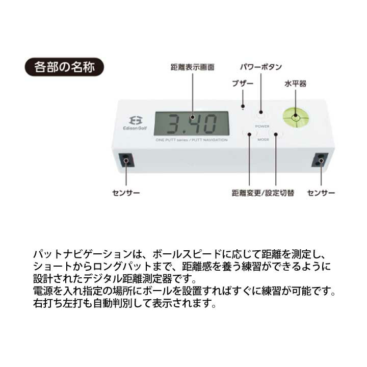 楽天市場】エジソンゴルフ パットナビゲーション パター用デジタル距離