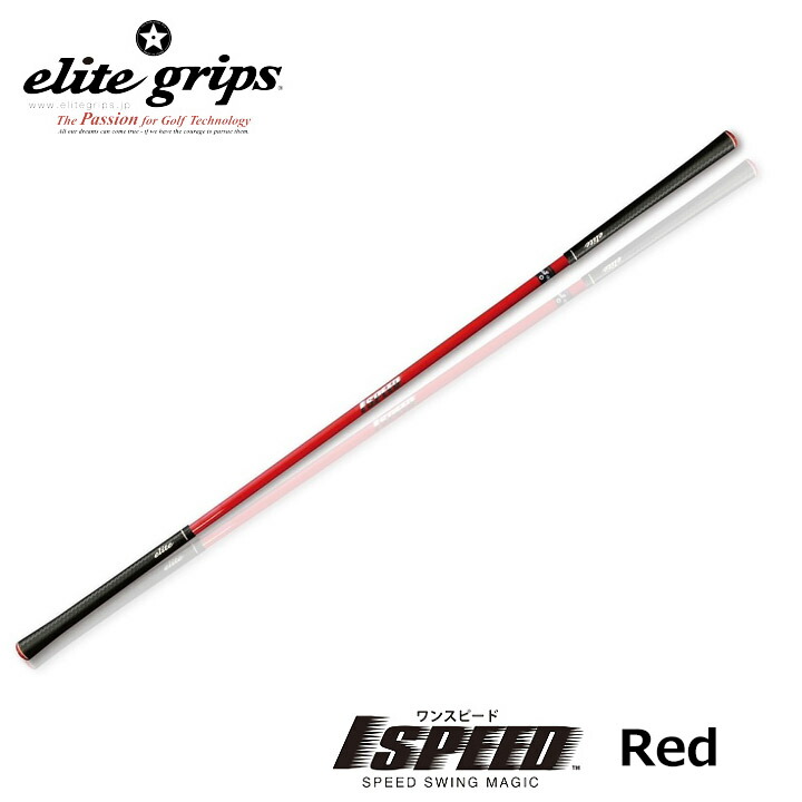 ゴルフ練習器具 ワンスピード レッド」の人気商品一覧 | 安い商品を