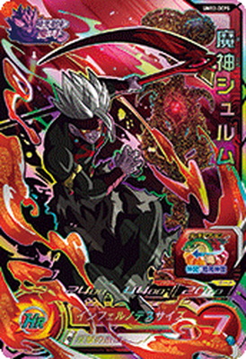 楽天市場】スーパードラゴンボールヒーローズ UM12-DCP5 魔神シュルム