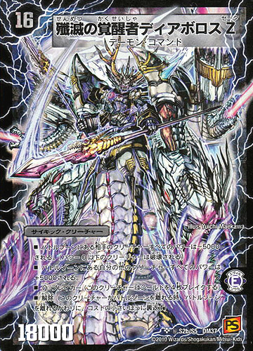 楽天市場】デュエルマスターズ DM-37 秘S2 SS 殲滅の覚醒者ディアボロ
