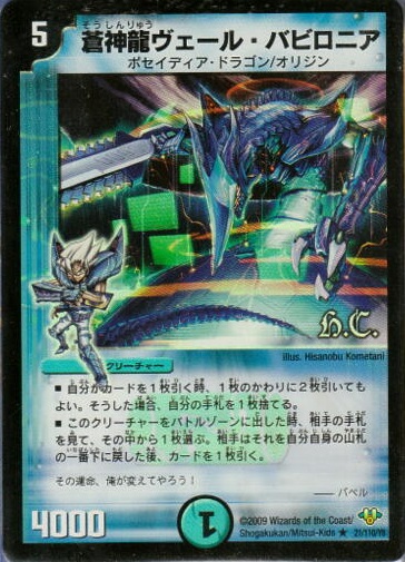 楽天市場】デュエルマスターズ DM-32 21 R(h.c.) 蒼神龍ヴェール