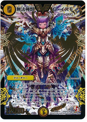 楽天市場】デュエルマスターズ DMR-12 秘V1c SS 無法神類 G・イズモ(金