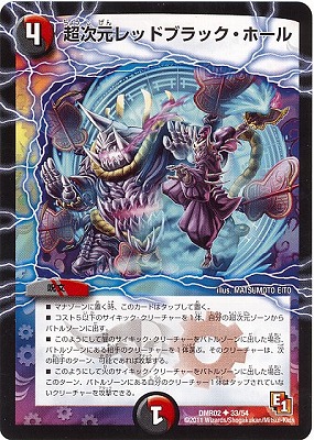 楽天市場】デュエルマスターズ DMR-02 33 UC 超次元レッドブラック