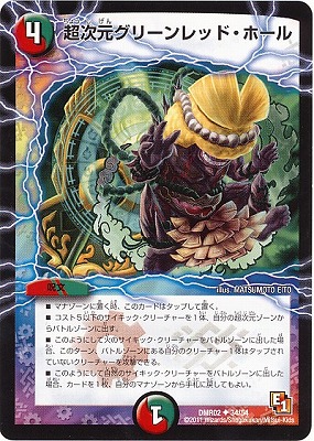 楽天市場】デュエルマスターズ DMR-02 34 UC 超次元グリーンレッド