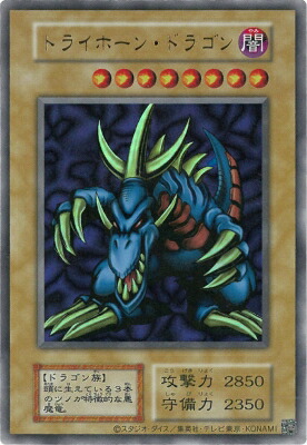 楽天市場】遊戯王 トライホーン・ドラゴンの通販