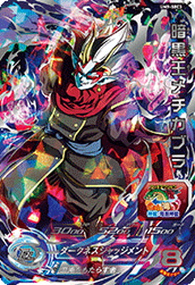 楽天市場】スーパードラゴンボールヒーローズ UM9-SEC3 暗黒王