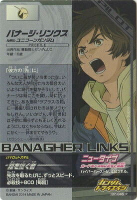 楽天市場】ガンダムトライエイジ ビルドエムエス7弾 B7-045 バナージ