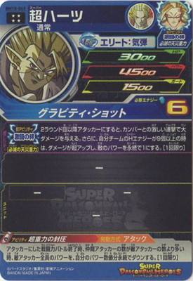 楽天市場】スーパードラゴンボールヒーローズ BM10-063 超ハーツ UR