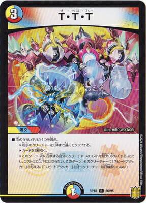 楽天市場】デュエル・マスターズ t・t・tの通販