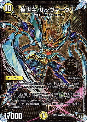 楽天市場】煌世主 サッヴァークの通販