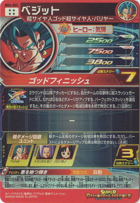 楽天市場】スーパードラゴンボールヒーローズ BM4-SEC ベジット UR