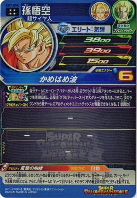 楽天市場】スーパードラゴンボールヒーローズ BM7-050 孫悟空 UR