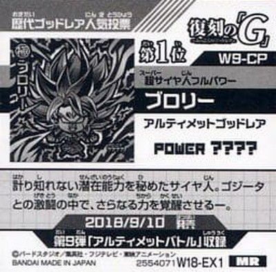 楽天市場】ドラゴンボール 超戦士シールウエハースZ 【W18-EX1】W9-CP