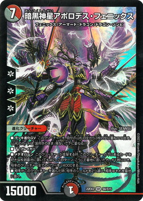 楽天市場】暗黒王デス・フェニックスの通販
