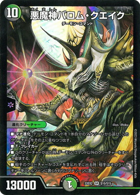 楽天市場】悪魔神バロム・クエイク（ホビー）の通販