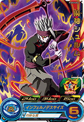 楽天市場】スーパードラゴンボールヒーローズ PSES13-04 魔神シュルム