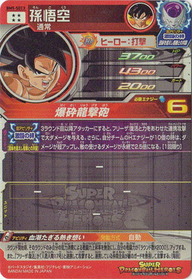 楽天市場】スーパードラゴンボールヒーローズ BM5-SEC3 孫悟空 UR