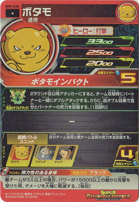 楽天市場】スーパードラゴンボールヒーローズ BM5-038 ボタモ C : フル