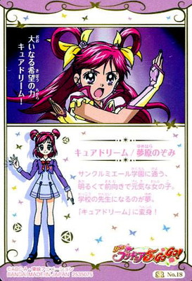 楽天市場】No.18 キュアドリーム SR プリキュアカードウエハース