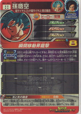 楽天市場】スーパードラゴンボールヒーローズ BM11-SEC2 孫悟空 UR