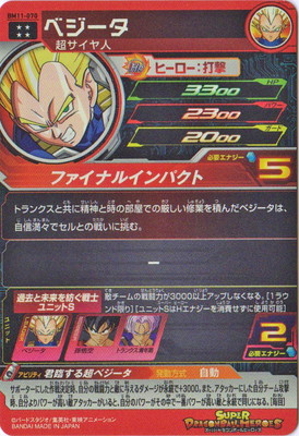 楽天市場】スーパードラゴンボールヒーローズ BM11-070 ベジータ UR