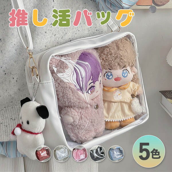 楽天市場】ぬいバッグ 痛バッグ ぬい活 ショルダーバッグ 推し活動