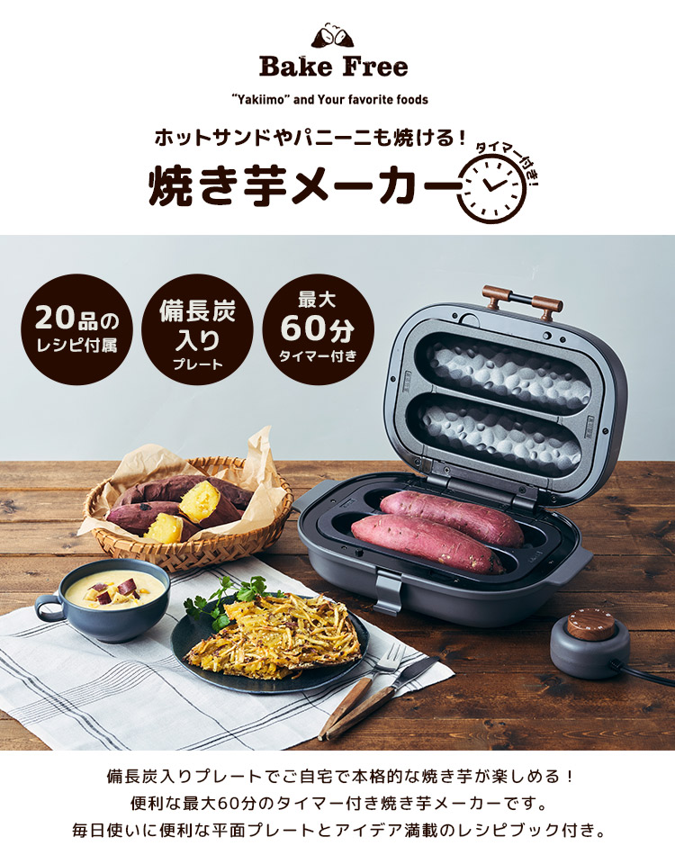 楽天市場】【特典あり】ドウシシャ 焼き芋メーカー タイマー WFX-102T