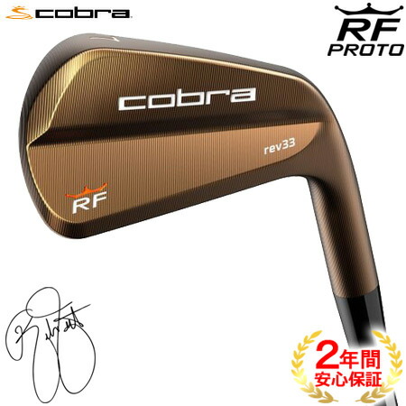 楽天市場】【超激レア】コブラ KING RF PROTO アイアン 7本セット 4I