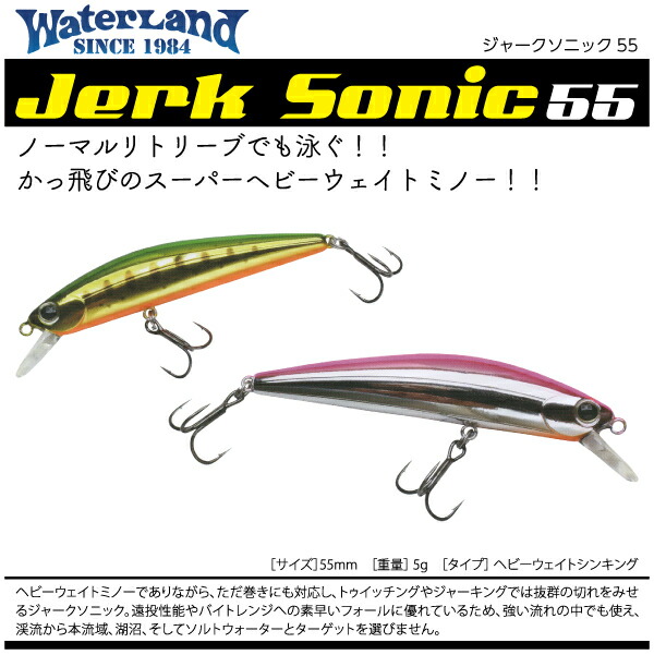 楽天市場】【ルアー】Water Land ウォーターランドJerk Sonic 55
