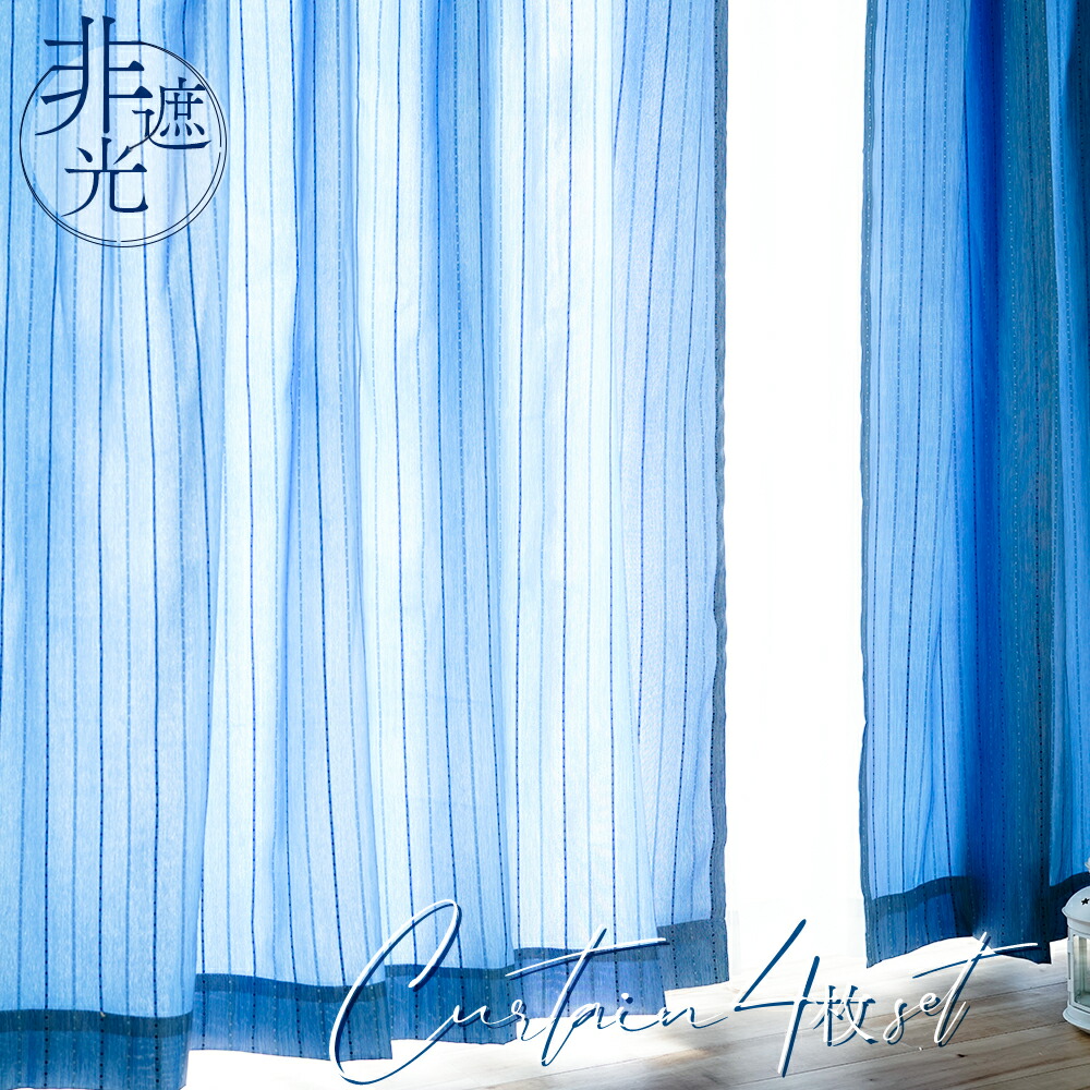 楽天市場】非遮光 カーテン 4枚セット ミラーレース/フック/タッセル