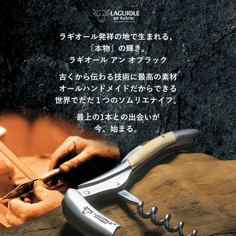 楽天市場】ソムリエナイフ 輸入販売元 LAGUIOLE 【アルルカン