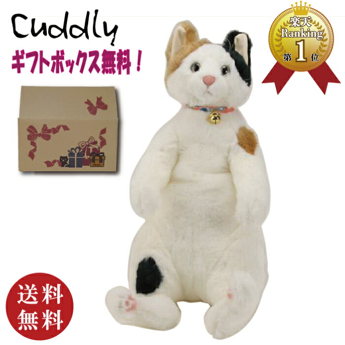 楽天市場】Cuddly (カドリー） ねこ ぬいぐるみ 小春 ミケ猫（三毛ネコ