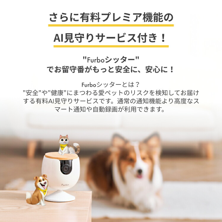 楽天市場】Furboミニ [ファーボ] AI搭載 110万人愛用のペットカメラ