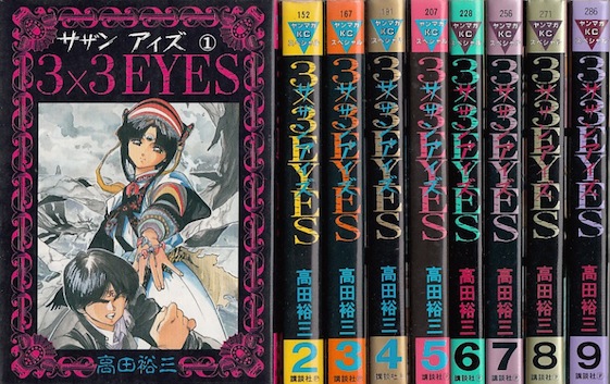 楽天市場】【漫画】【中古】3×3EYES（サザンアイズ） ＜1〜40巻完結