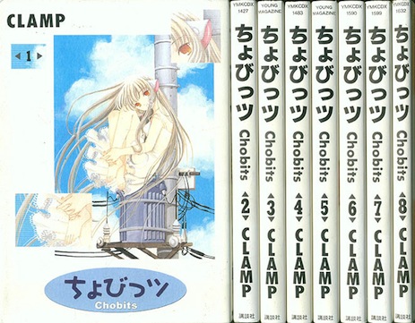 楽天市場】【漫画】【中古】ちょびっツ ＜1〜8巻完結＞ CLAMP 【全巻