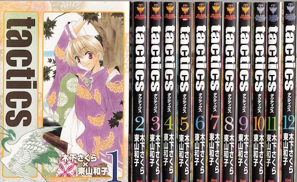楽天市場】【漫画】【中古】tactics（タクティクス） ＜1〜15巻＞ 木下