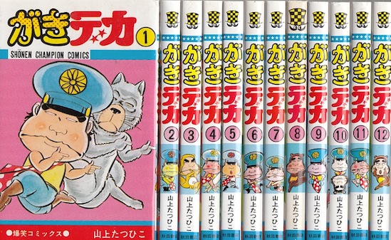 楽天市場】【漫画】【中古】がきデカ ＜1〜26巻完結＞ 山上たつひこ